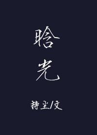 毛笔书法前字