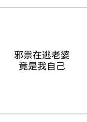 各种字体 书法家