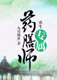 无心法师2免费看