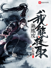 美女养成师隐藏章节原文