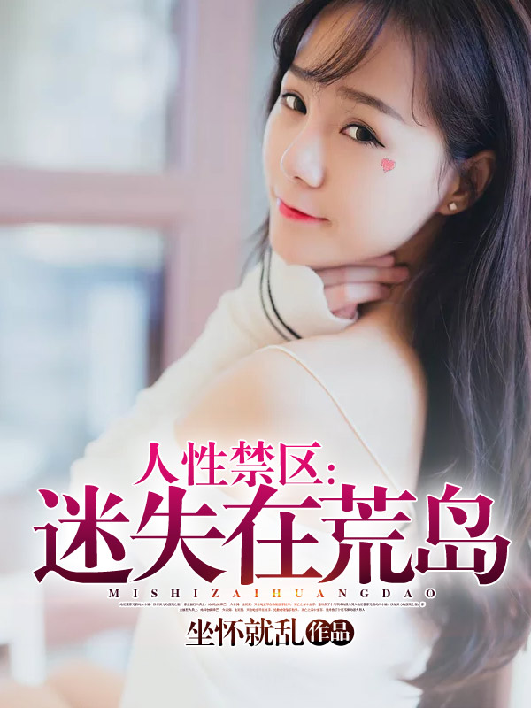 李丽珍不扣纽扣的女孩