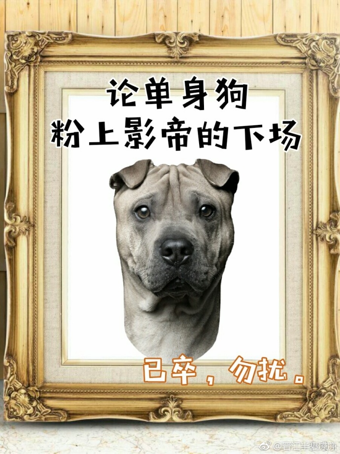 御 篆书