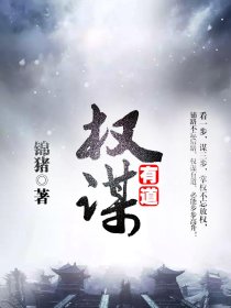 混世小农民2全文目录