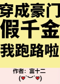 谁把谁当真全文无删减