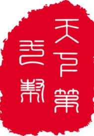 国画大师王瑞