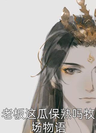 老师你的好大疼漫画