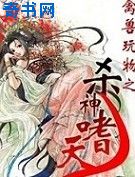 恶魔少爷别吻我漫画