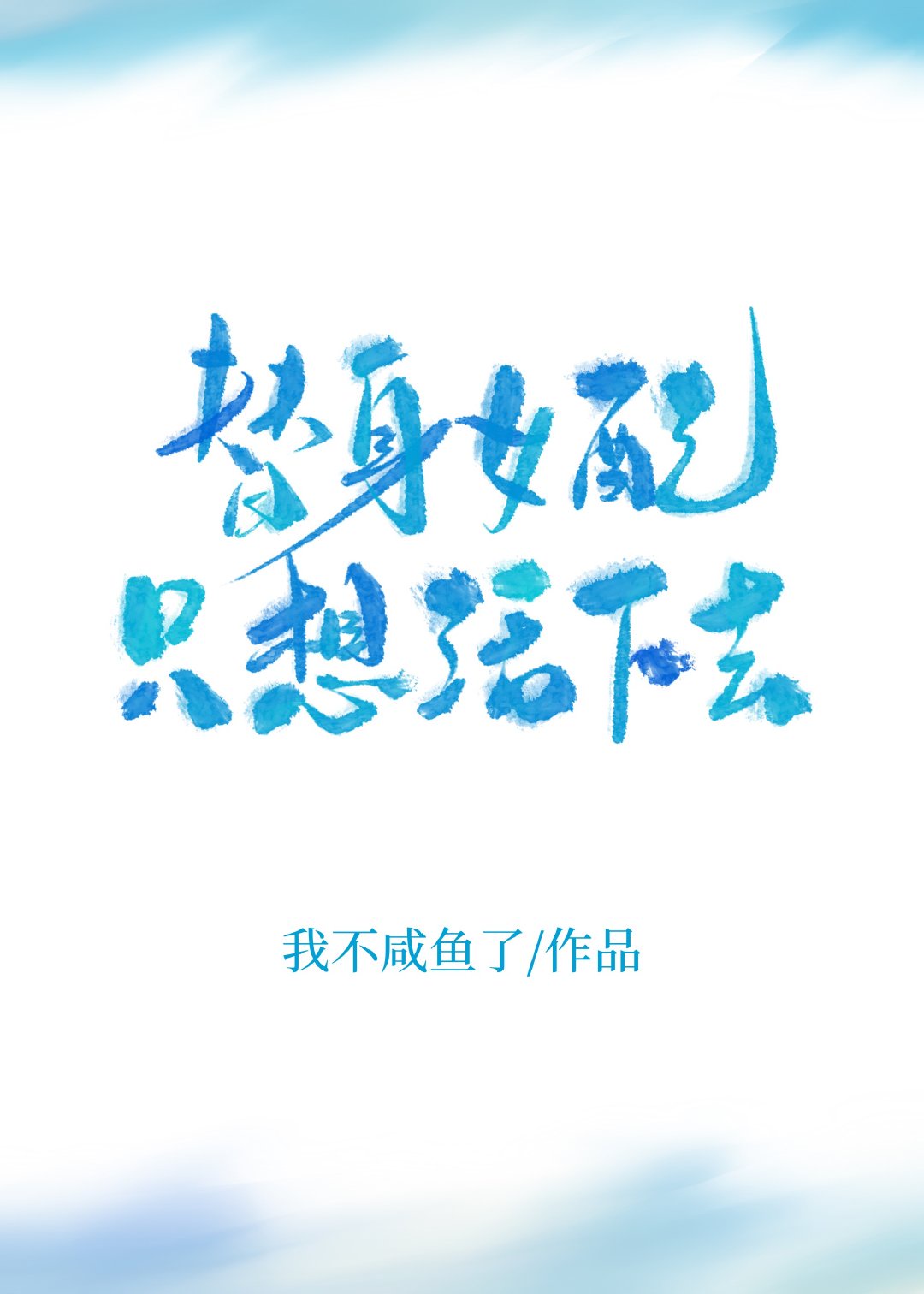 中国画院王平画家