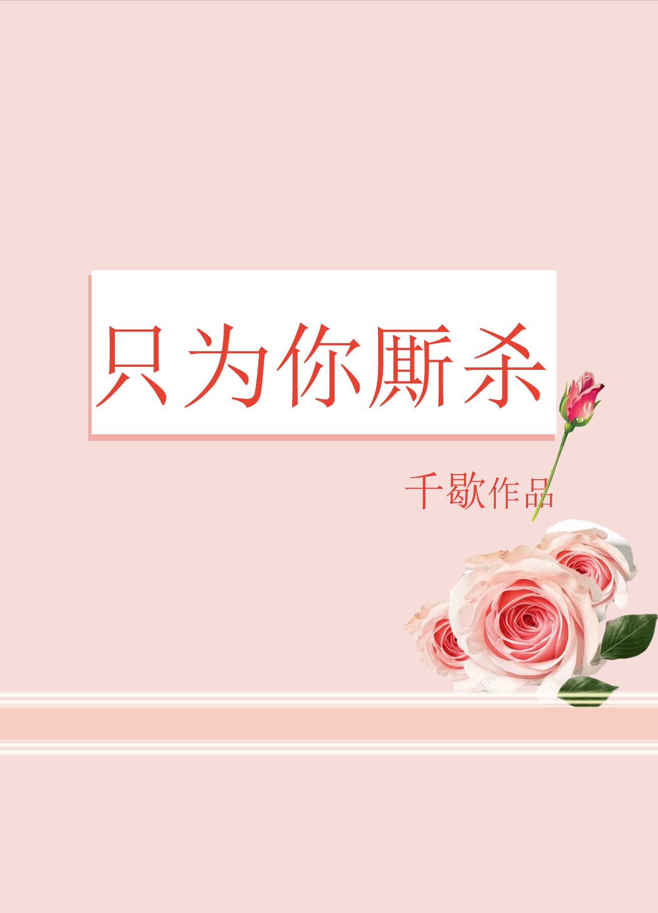 易字毛笔字