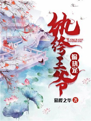 册母为后完整版