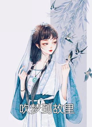 少夫人与樵夫acome