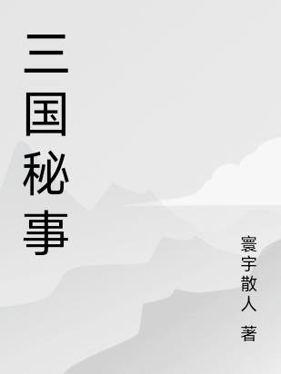 三国无惨系列桃屋猫