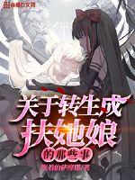 天才相师有声小说晗玉