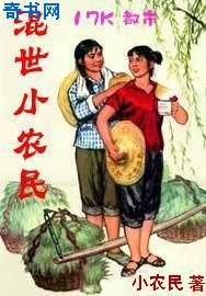 龙女奶荒记