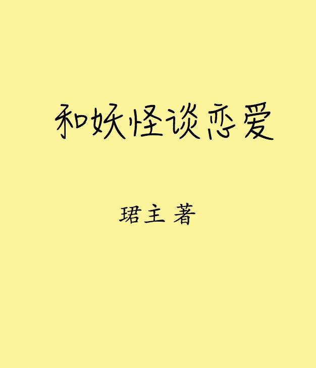 止的字体