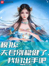 最新精品女神在线观看