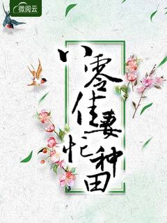 小丹疼吗不疼继续日