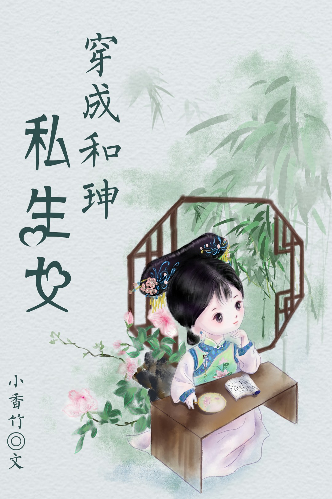 隶书游子吟作品