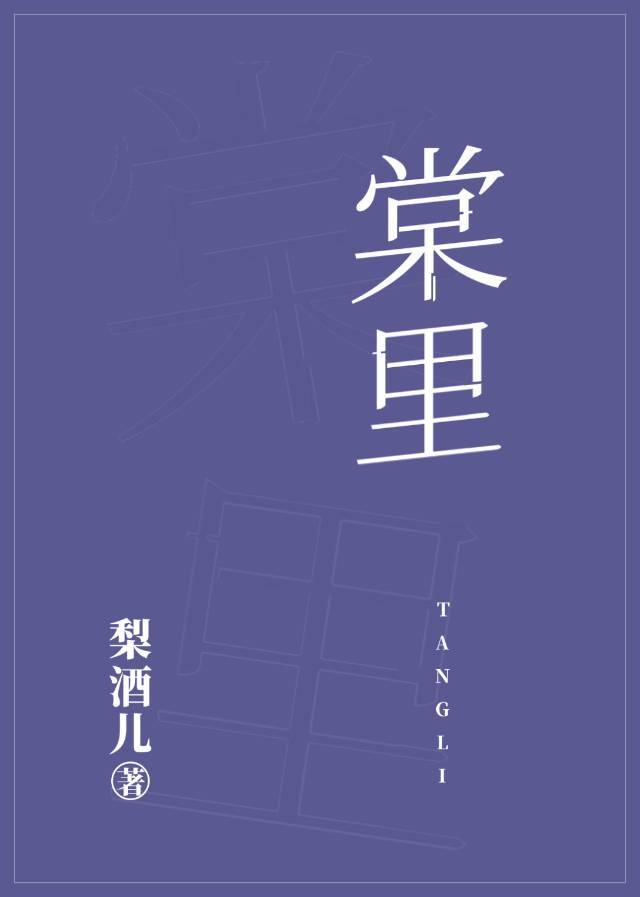 书法群字