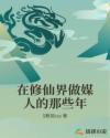 国师怎么还是黑化了