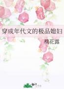 欲潮情乱莲花村全文