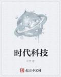 隶书字帖福