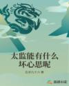 师说文言文阅读