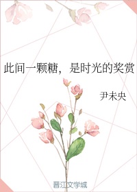 金银花露txt