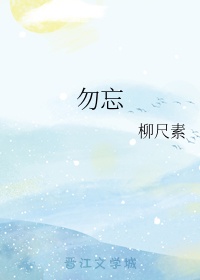 虔字行书