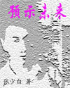 chinese男同志浪小辉