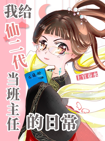 女儿的同学