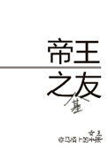 行书伤字