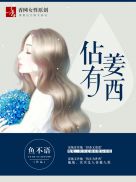 姬小满吃狂铁大季巴