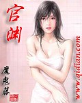 山里的那些女人