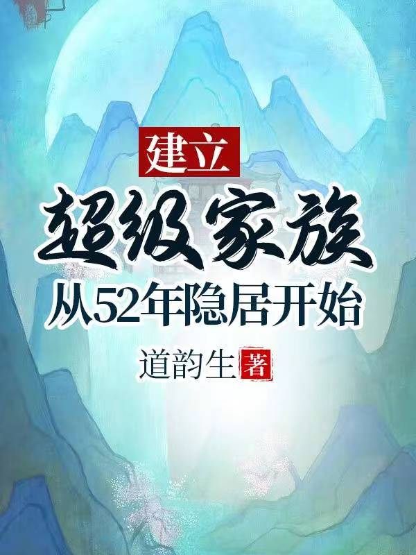 真命小和尚第二部第22集