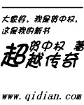 毛笔字争