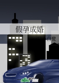 惟字篆书