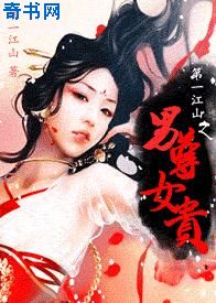 妹妹请乖乖张抬腿开