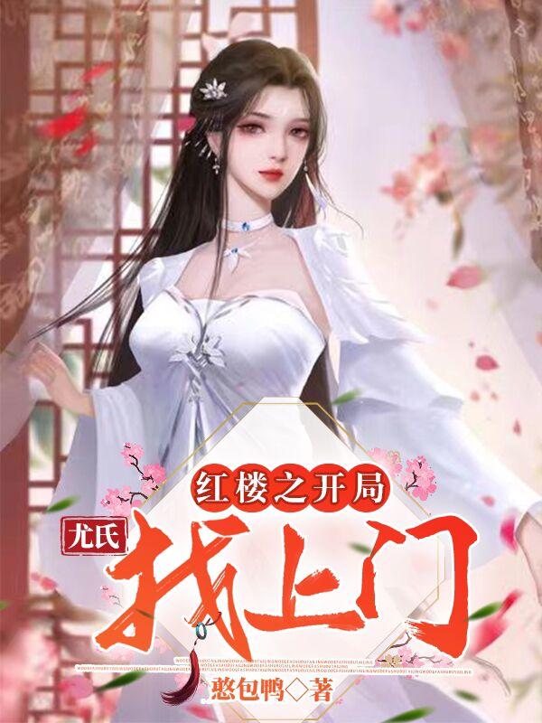 一代女皇武则天艳史一级