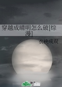 隶书器字写法