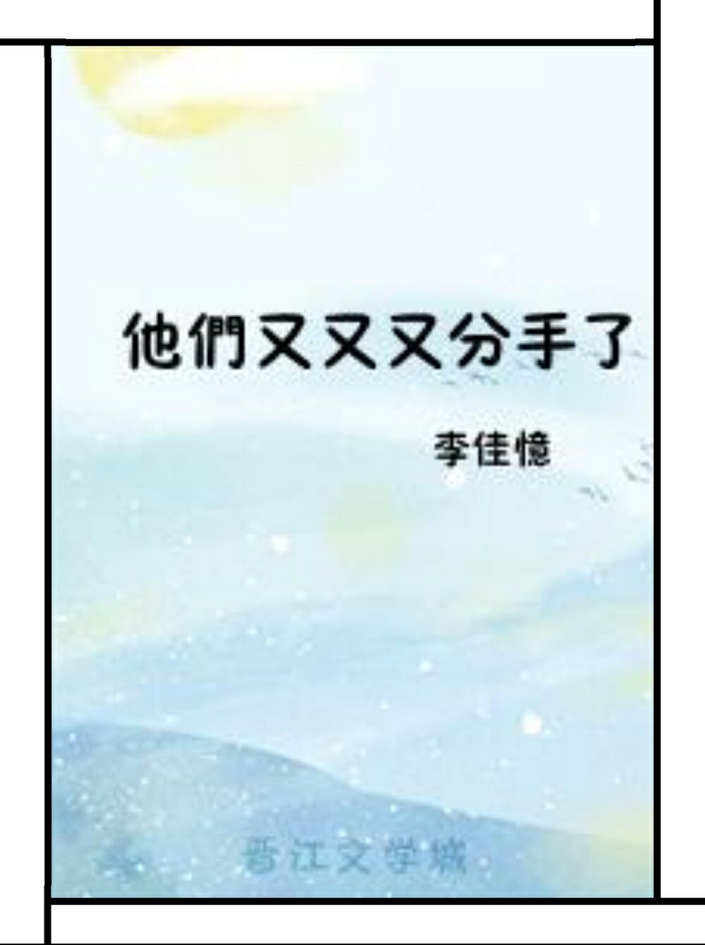 一拳超人风之动漫画