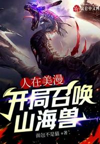 驱魔少年第二季