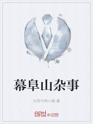 将冰葡萄放在小洞里第四世