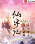 方字字帖图片