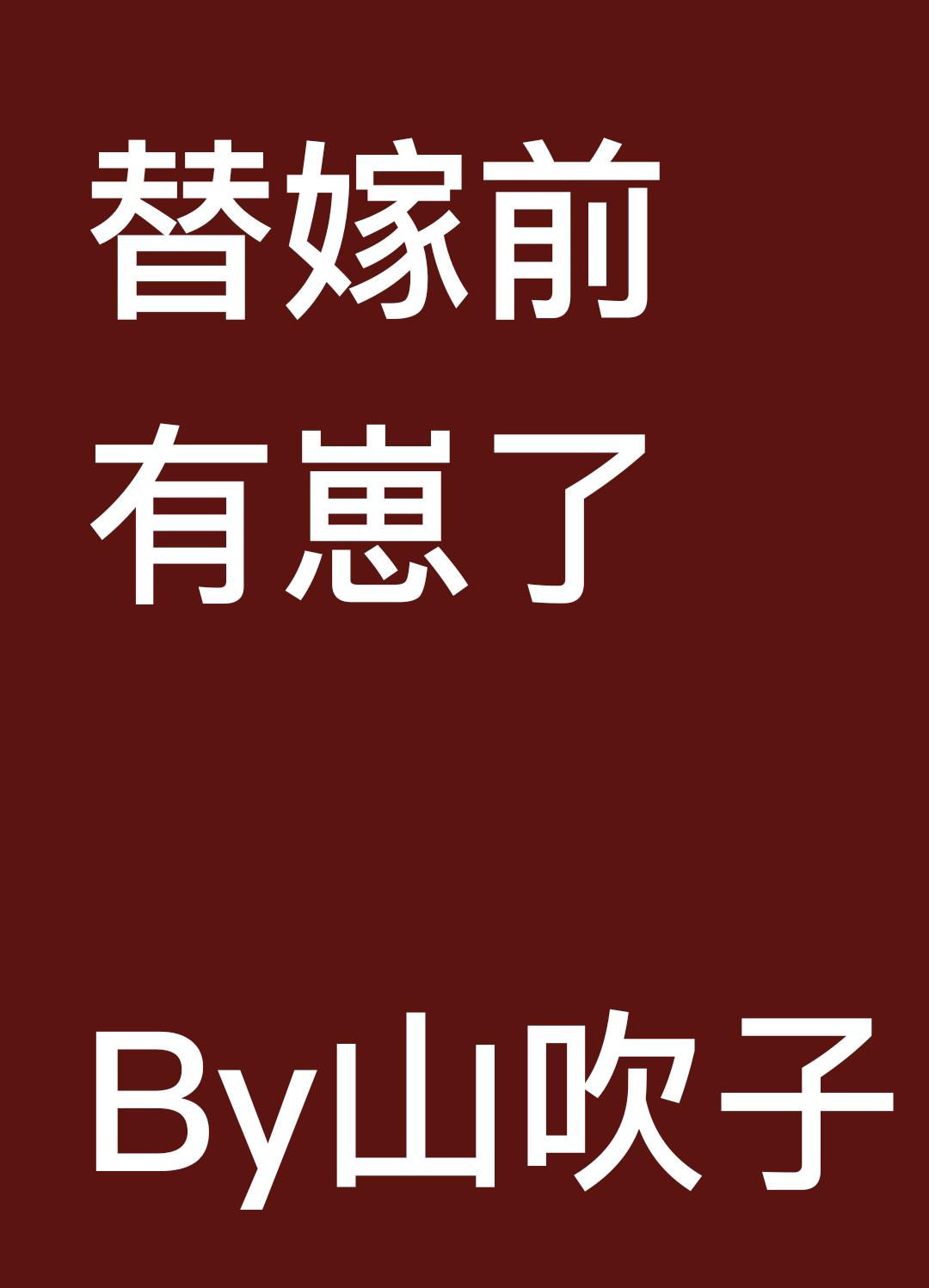 字帖文字