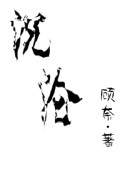 晓字 行书