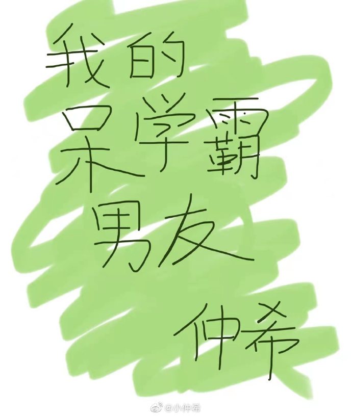 魏字毛笔行书