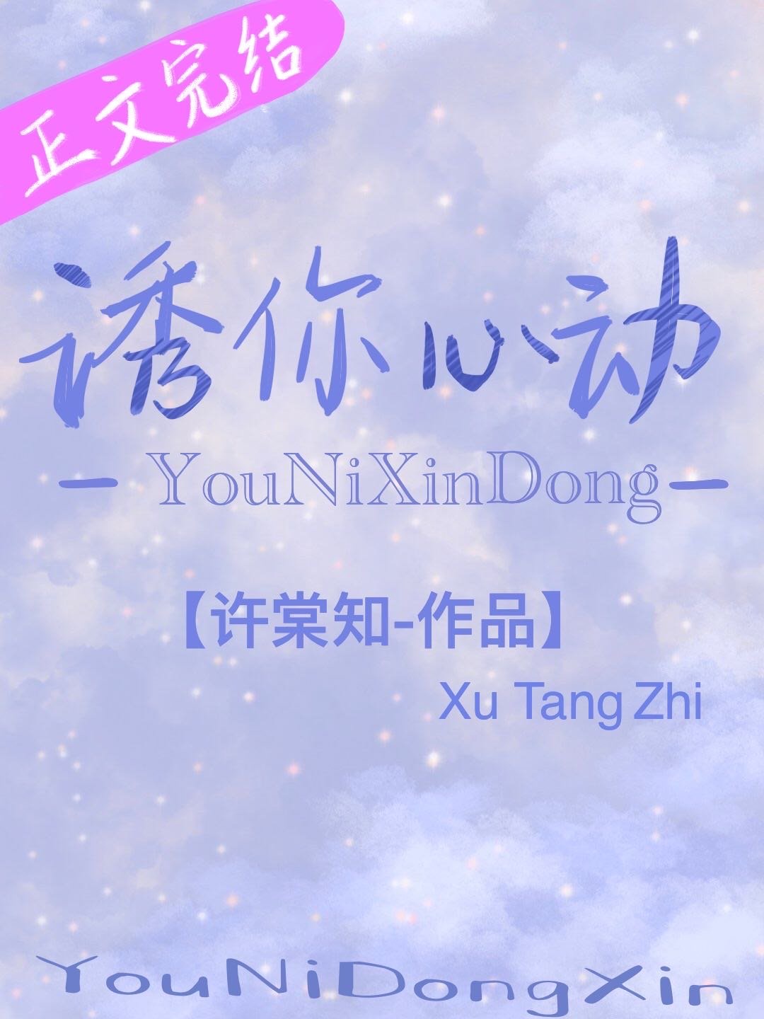 金陵岂是池中物txt