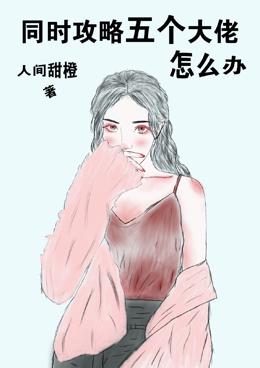 快穿女主高H