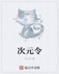 东西向洞2蘑菇中字